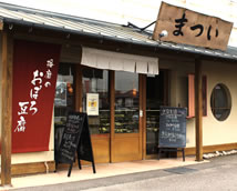 丹波黒大豆/松井食品の店舗外観