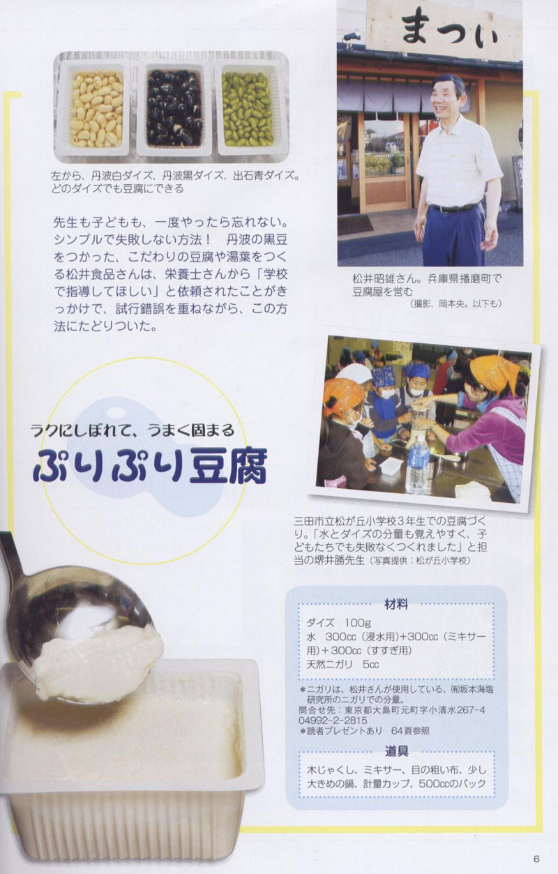 食農教育2009年9月号/ぷりぷり豆腐