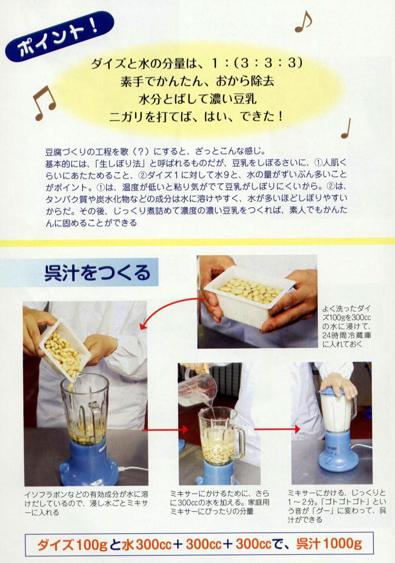 食農教育2009年9月号/ぷりぷり豆腐