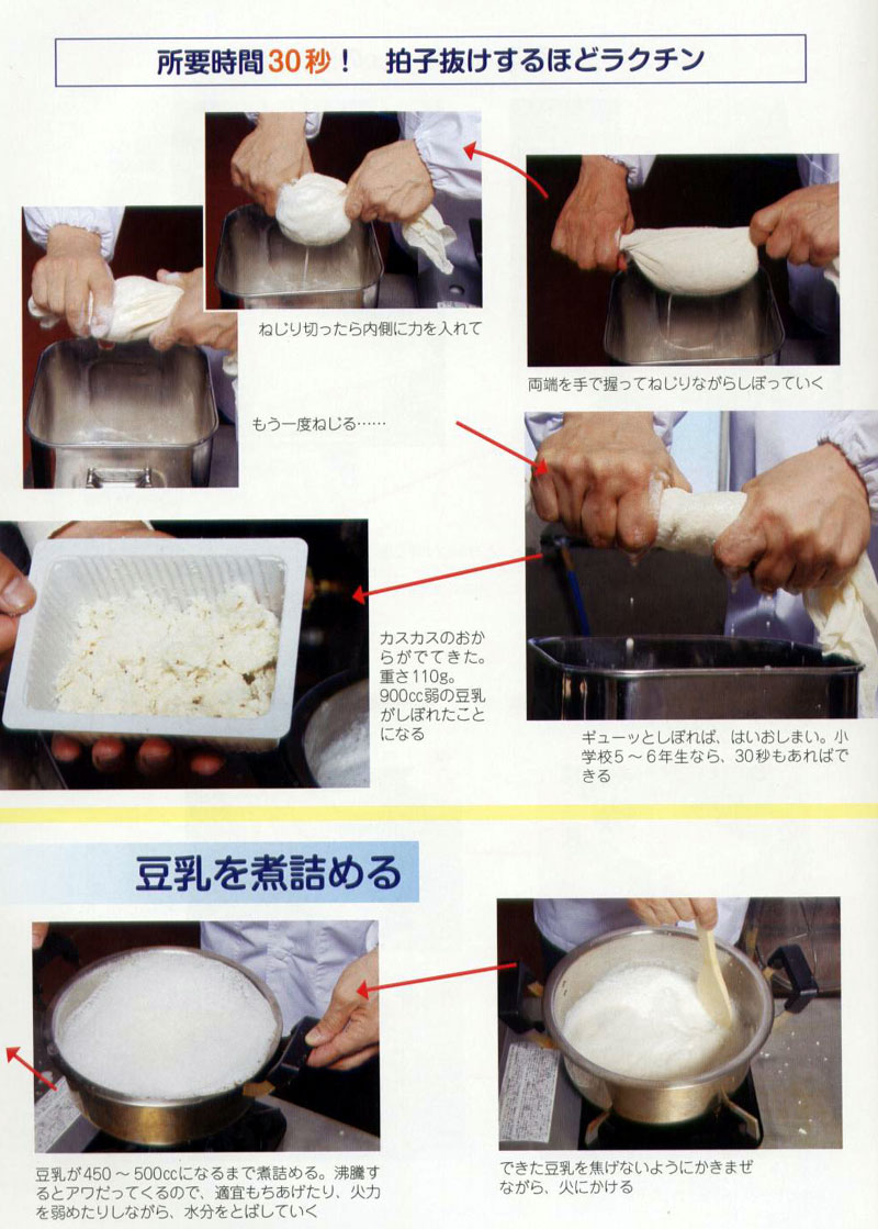 食農教育2009年9月号/ぷりぷり豆腐