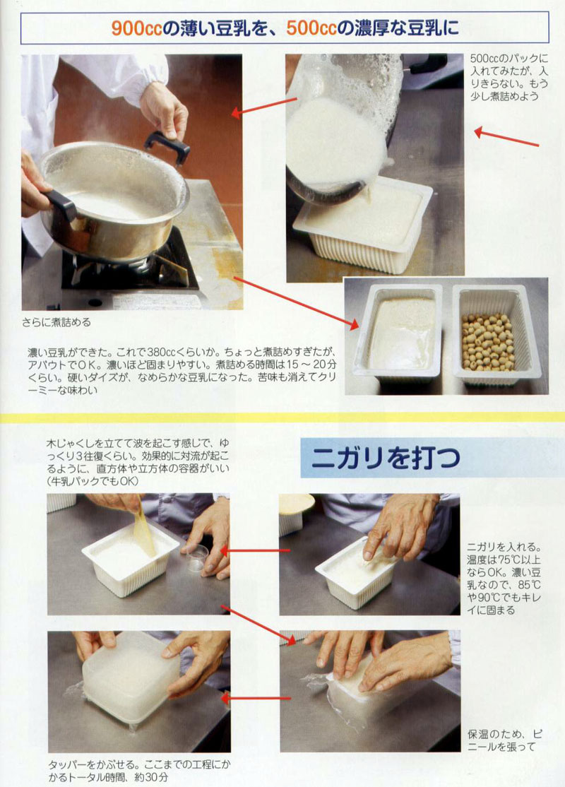 食農教育2009年9月号/ぷりぷり豆腐