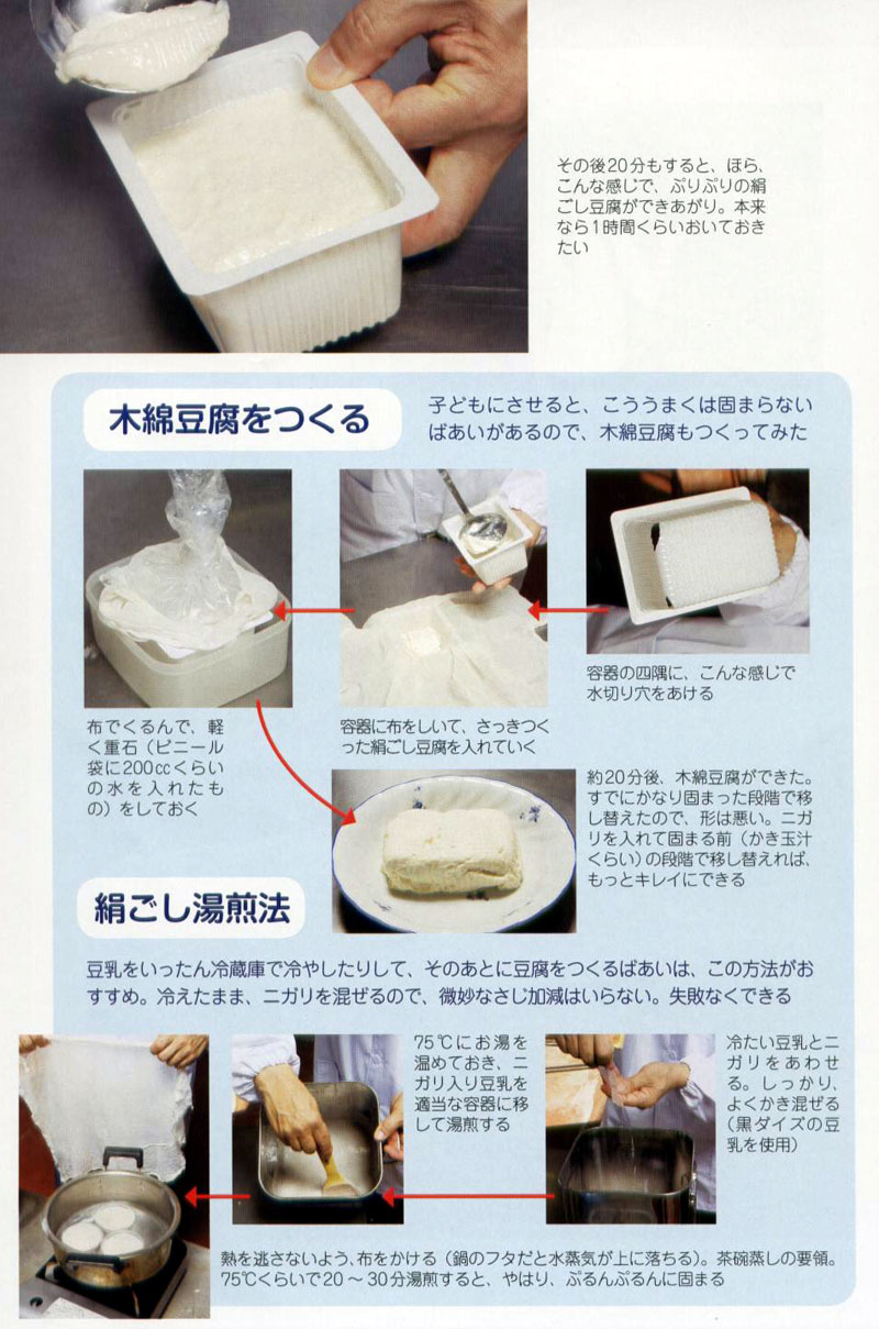 食農教育2009年9月号/ぷりぷり豆腐