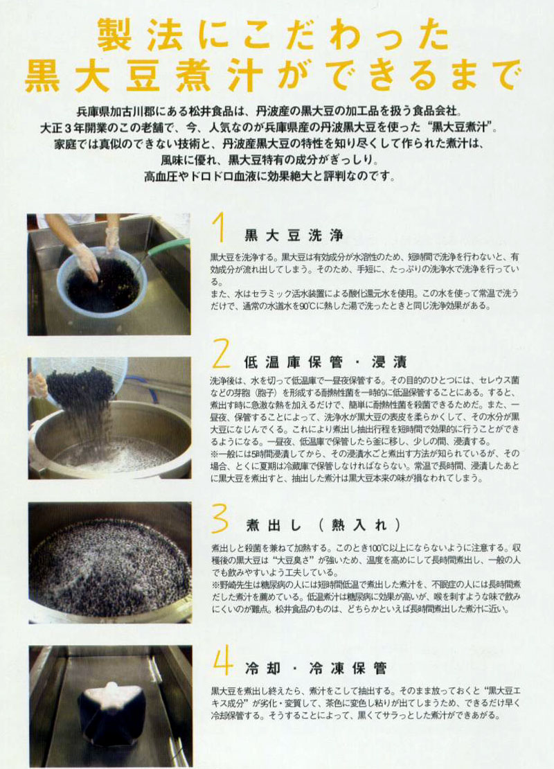 サラサラ讀本2004年3月号/黒大豆煮汁ができるまで
