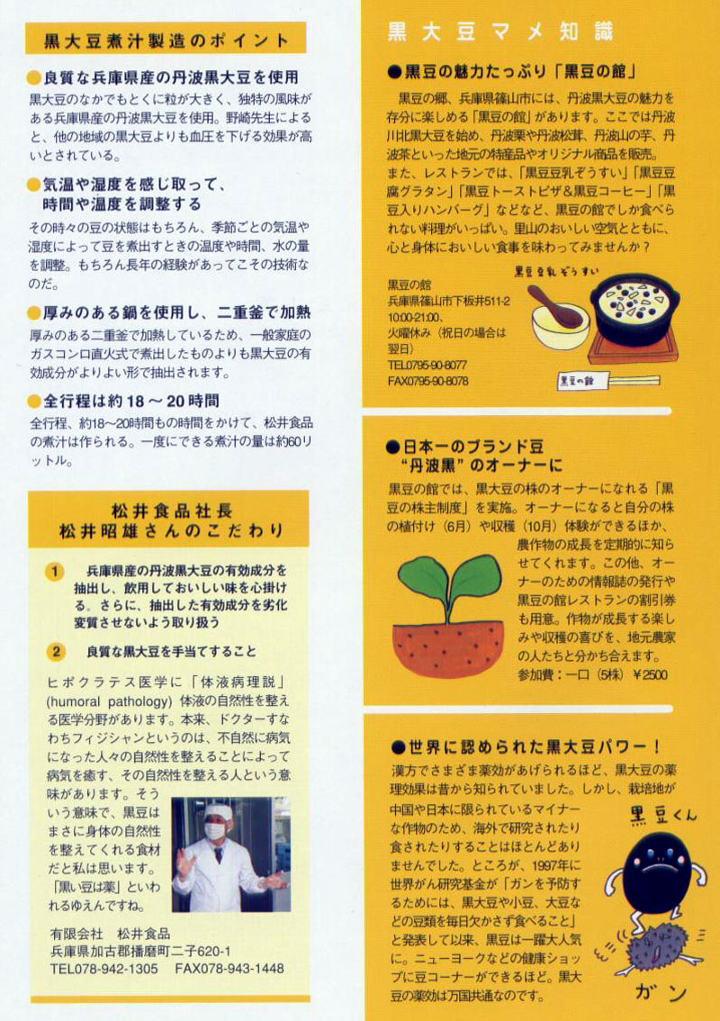 サラサラ讀本2004年3月号/黒大豆煮汁ができるまで